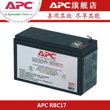 APC RBC17原装蓄电池包12v9ah适合BK650BK500SUA750ICH专用