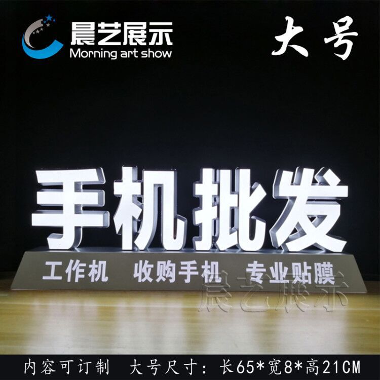 维修服务发光字专业贴膜手机贴膜手机镀膜发光字新型广告牌发光字
