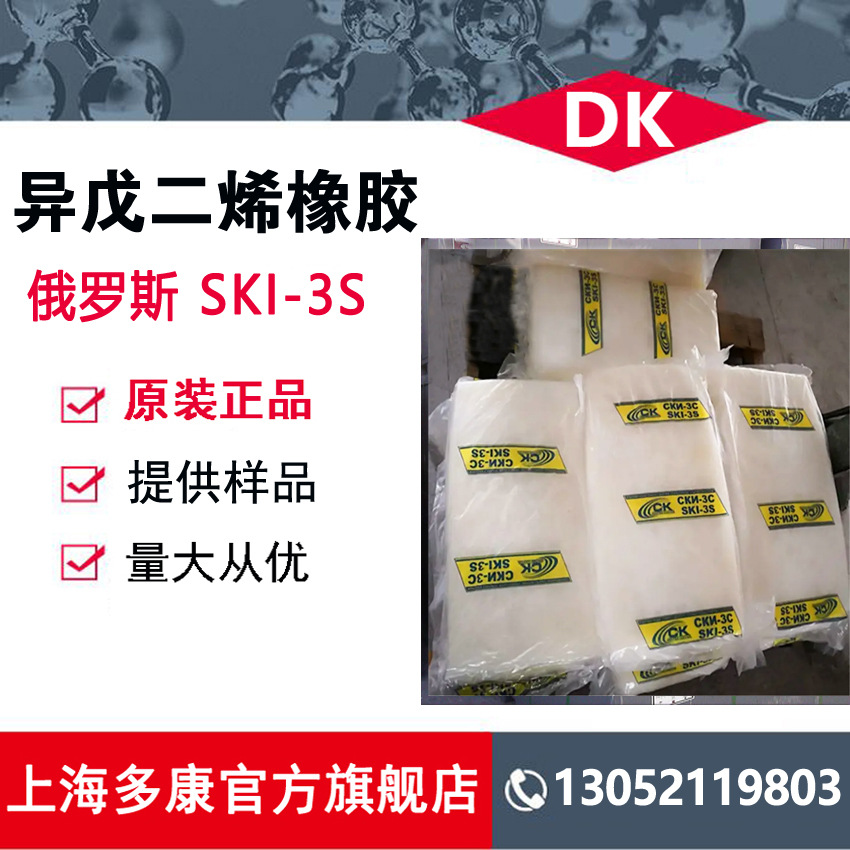 俄罗斯ski-3,ski-3s,5pm异戊二烯橡胶-阿里巴巴