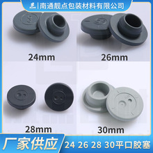 24mm26mm28mm30mm盐水瓶塞子输液瓶塞玻璃瓶橡胶塞胶皮瓶盖丁基胶