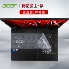适用15.6寸2022新宏碁暗影骑士擎键盘膜N22C1屏幕保护膜AN515-58