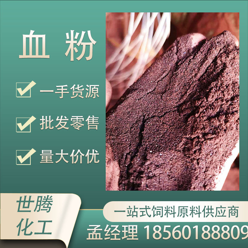 批发血粉水产饲料用猪血粉 牛血粉 鸡血粉 鸭血粉 羊血粉-阿里巴巴