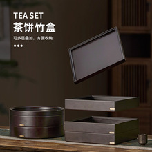 盒境357g单饼单层双饼双层普洱茶通用茶饼竹盒果盘盒空茶叶包装