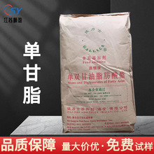 海棠单双甘油脂肪酸脂水溶性单甘脂食品级乳化剂单双甘油脂肪酸酯