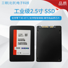 256GB工业级宽温SATA3 SSD固态硬盘2.5寸40-85° 客制化一键销毁