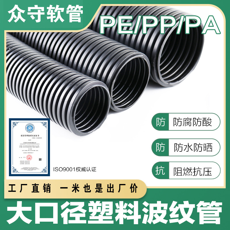 厂家直销优惠大口径塑料波纹管穿线软管PE/PP/PA阻燃波纹管可开口