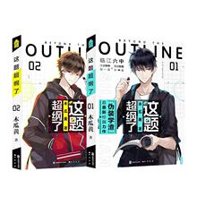 这题超纲了1+2（2册套装） 木瓜黄 青春小说 中国致公出版社