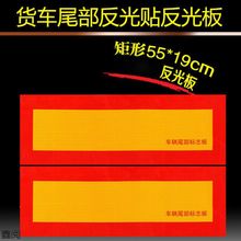 大货车反光板汽车金属铝板半挂车辆尾部标志板斜纹工程车身贴纸条