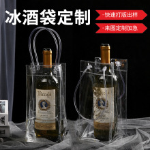 葡萄酒包装pvc透明手提袋礼品袋现货防漏冰镇红酒手提冰酒袋批发