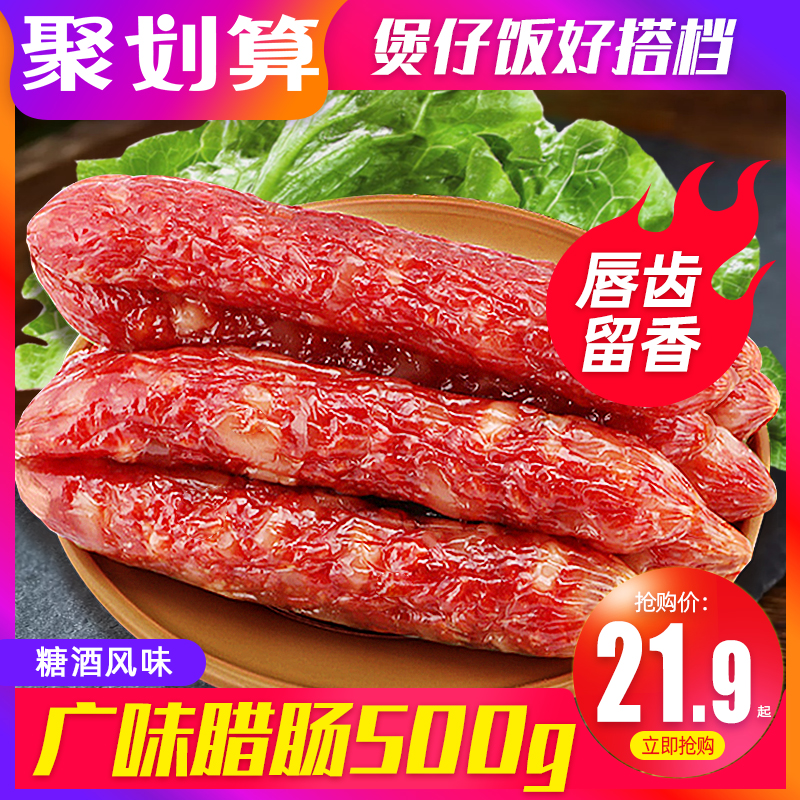 腊肠广式香肠广东甜肠广味特产煲仔饭麻辣腊肉批发商用