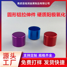 圆形铝拉伸冲压件五金冲压件加工硬质阳极氧化处理非标拉伸件加工