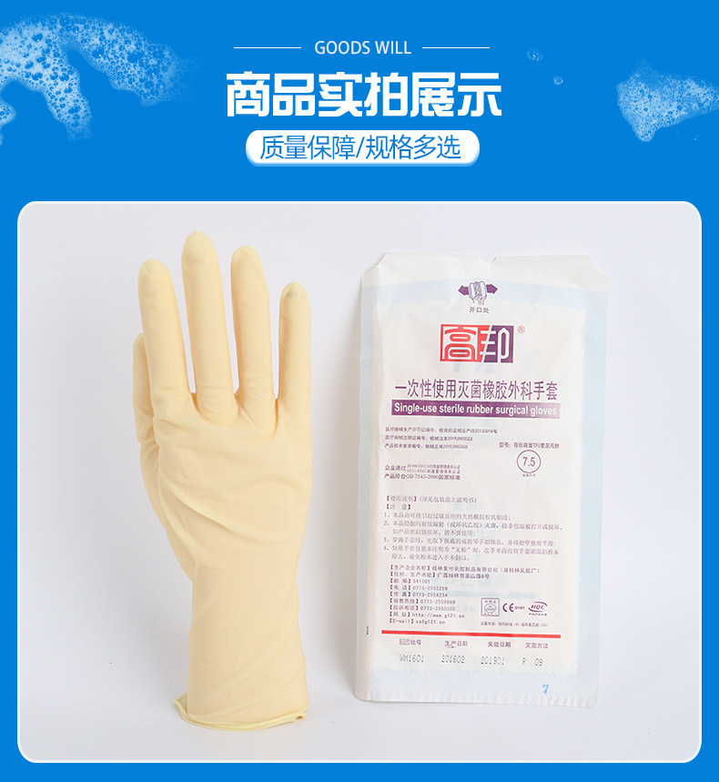 高邦一次性橡胶检查手套加厚高弹质量保障橡胶医用外科手套