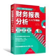 正版 财务报表分析从入门到精通 教你轻松读懂每一个财务数据