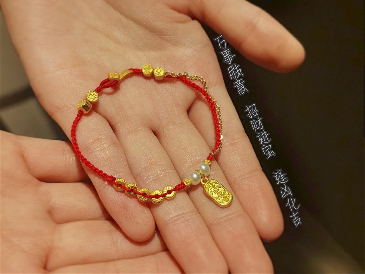 足金999逢凶化吉字牌手链女本命年红绳925古法银五帝币铜钱手串
