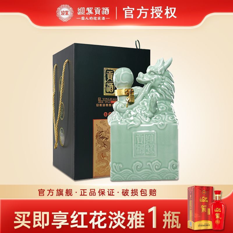 【酒厂直营】迎驾贡酒龙皇玉玺52度2.