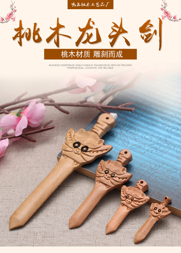 厂家供应 桃木手工雕刻11厘米7厘米4厘米龙头 桃木剑挂件
