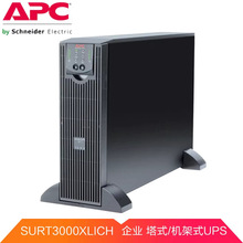 APC施耐德SURT3000XLICH 在线式2100W/3KVA备用电池UPS不间断电源