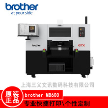 Brother MB00兄弟数码直喷机 服装个性化打印机t恤卫衣潮牌印花