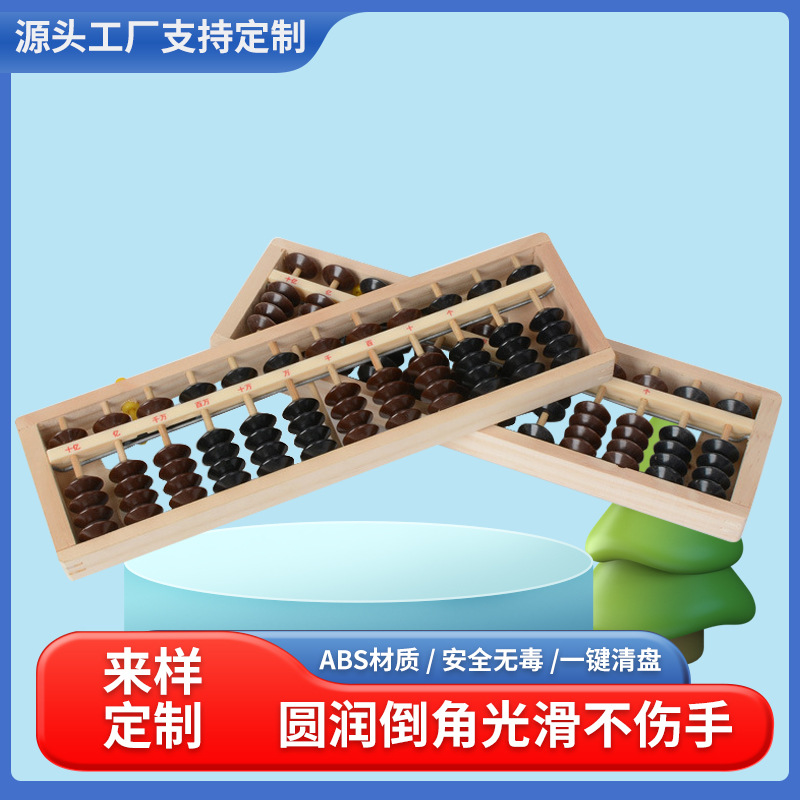 185 beads 12-level two-color solid wood abacus children‘s abacus with one key return key ten million