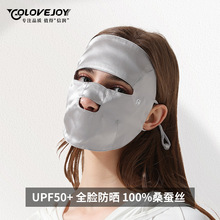 春夏新款防晒面罩女全脸遮阳防紫外线辐射睡眠脸基尼医美真丝面罩