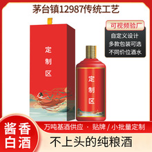 茅台镇酱香型白酒定制纯粮整箱个人企业送礼喜酒招待酒小批量定制