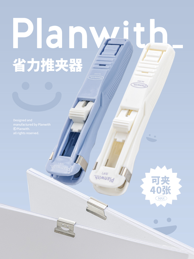 planwith推夹器推推夹订书夹文件小夹子办公文具固定试卷金属铁夹