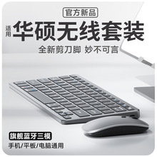 蓝牙无线键盘鼠标套装笔记本电脑办公静音充电款无限键鼠适用华硕