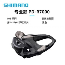 盒装行货SHIMANO禧马诺公路车自锁脚踏EPD R7000自带锁片105锁踏