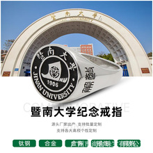 暨南大学学院毕业纪念戒指定制工厂加工设计纯银铜镀金刻字
