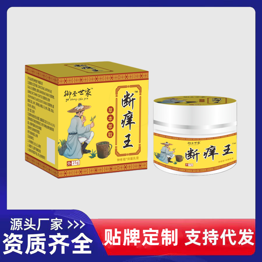 【现货批发】断痒王乳膏25g/盒止痒王乳膏皮肤外用软膏/抖音爆款
