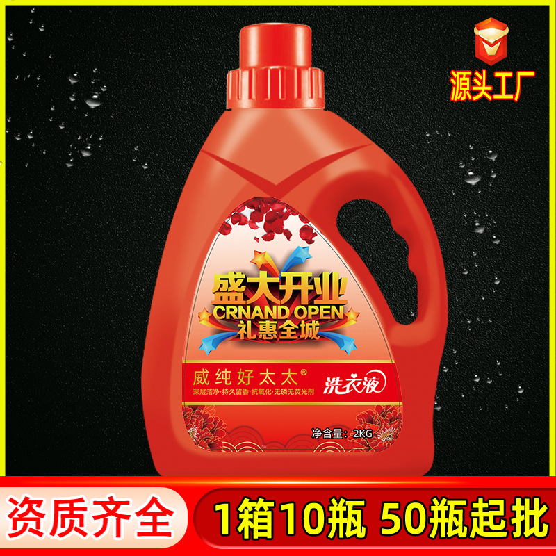 Factory Direct Sales Bottled Weichun Hotata Laundry Detergent Wholesale Lavender Supermarket Mobile Gift 2kg Laundry Detergent