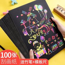 100张刮画纸儿童炫彩包邮涂鸦a4刮刮画本手工DIY制作创意彩沙沙画