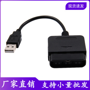 现货批发PS2手柄转电脑PC/PS3转换器 PS2转PC/PS3 USB接口 ic版