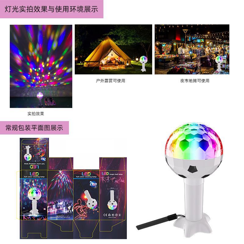 Charging Colorful Rotating Stage Light 5V Outdoor Camping Entertainment Usb Magic Ball Seven-Color Ambience Light the Third Gear Voice-Activated Color Light