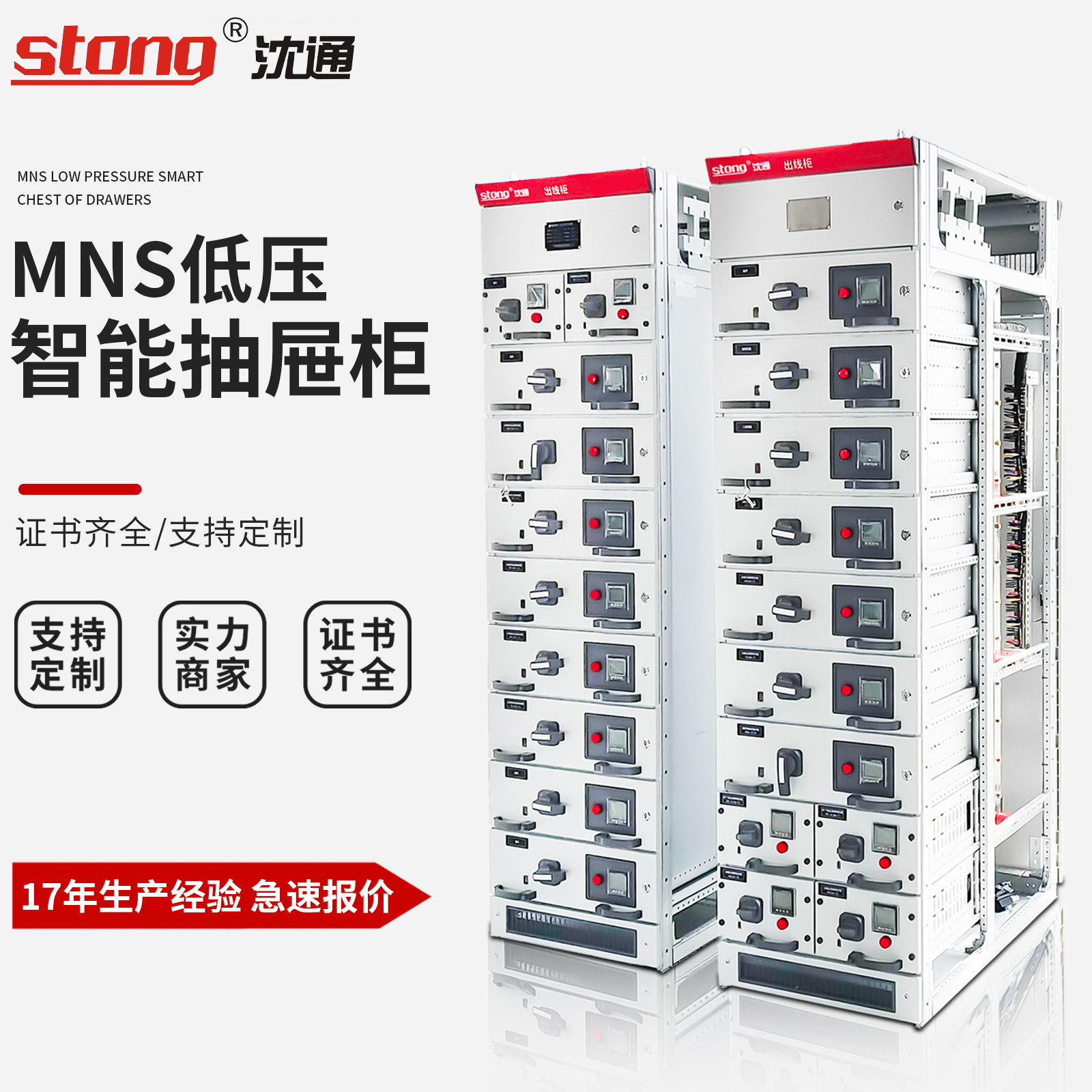 沈通科技mns低压抽屉式配电柜gck低压开关柜成套抽屉柜gcs出线柜