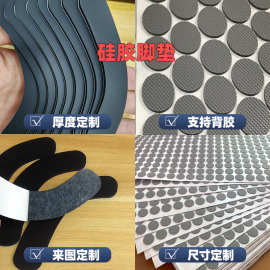 黑灰色网格硅胶脚垫防滑垫片透明背胶深圳福永沙井松岗模切辅料