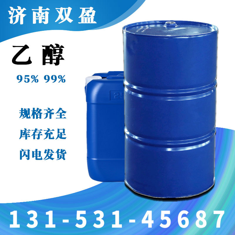 0成交1吨乙醇钠乙醇溶液20%液体乙醇钠钠法 现货0620.