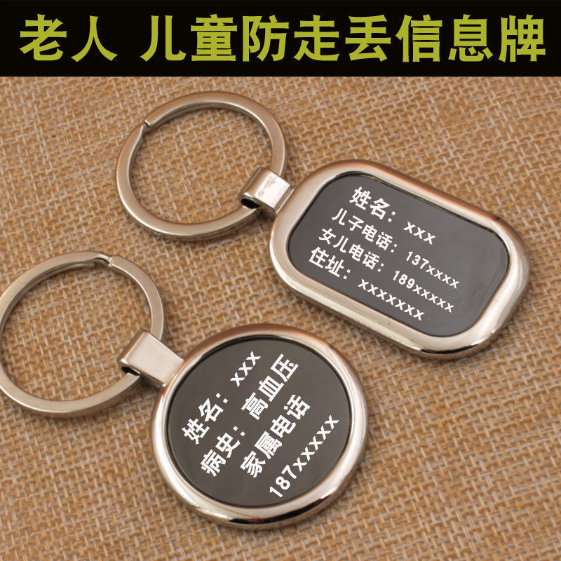 老人儿童防走丢信息卡防走失身份牌老年痴呆症挂牌老年人防丢牌