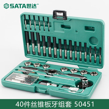 世达工具SATA40件组套断丝取出器粗牙丝锥板牙手动丝攻套装50451