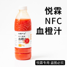 悦霖严选冷冻NFC原榨血橙汁浆咖啡珍珠奶茶店茶饮原料