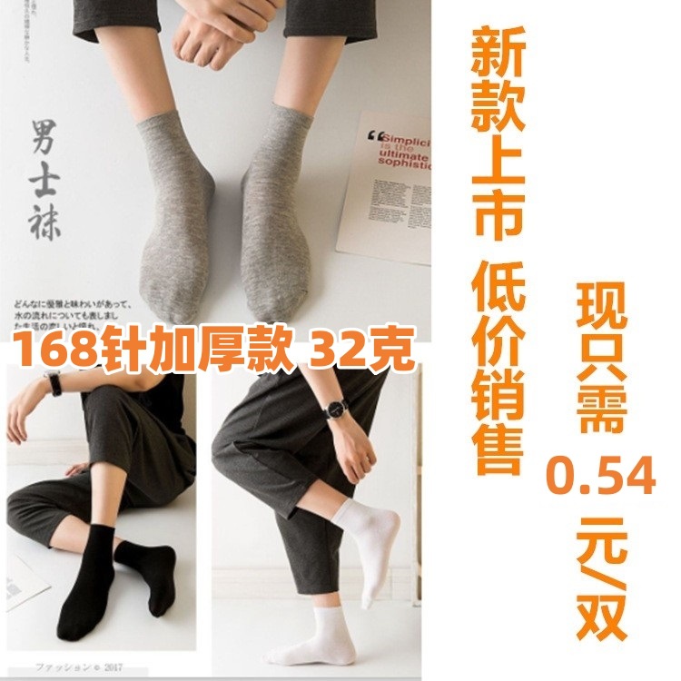 168-Pin Silicone Anti-Slip Invisible Socks/Cotton Socks Low Cut Socks for E-Commerce