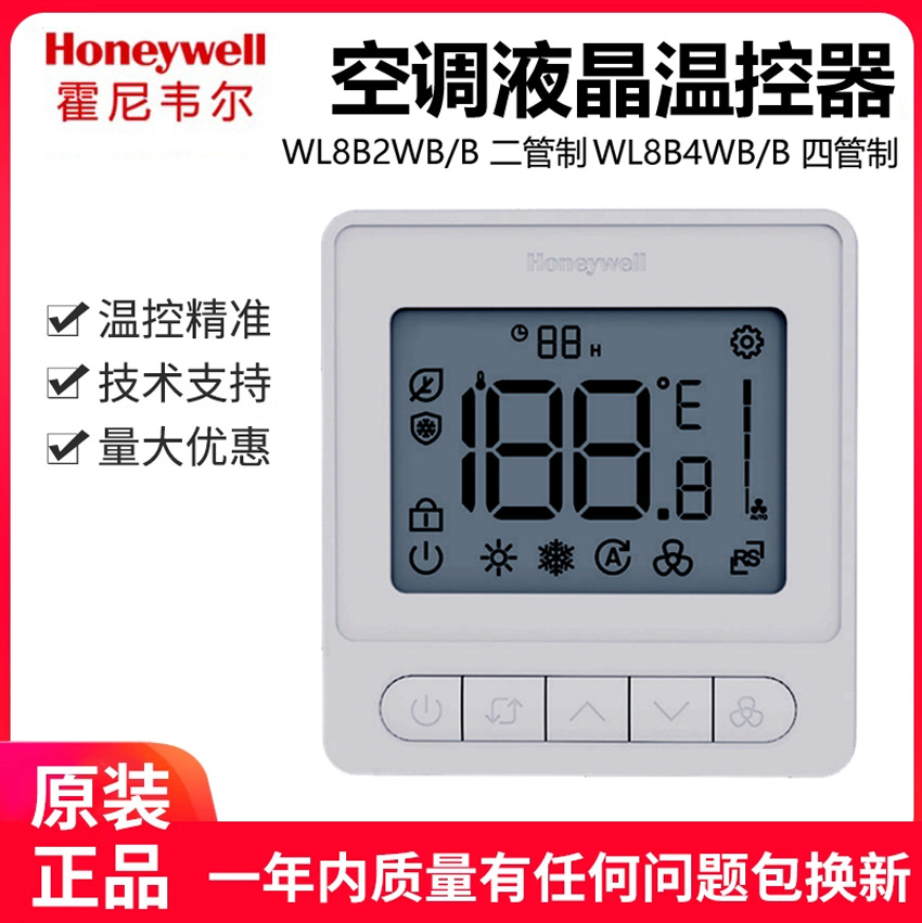 honeywell霍尼韦尔温控器空调风机盘管开关wl8b2wb/b替代tf228wn