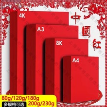 红色硬卡纸A4手工纸4k幼儿园绘画涂鸦a3大张双面折纸剪纸卡纸*