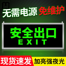 炫恺免接电安全出口指示牌悬挂式壁挂夜光消防应急疏散照明标识标