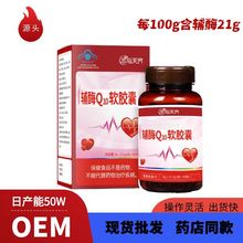 辅酶q10软胶囊高含量保健品 蓝帽批发Q10胶囊正品中老年会销同款