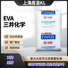 EVA三井化学260 VA含量28%掺混树脂用粘接剂原料