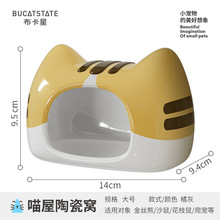 喵屋仓鼠陶瓷窝夏天降温躲避屋花枝金丝熊笼子专用造景用品