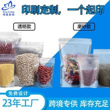 自立袋半透明磨砂加厚塑料包装袋食品密封袋透明杂粮袋食品包装袋