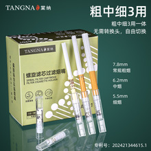 螺旋28重过滤烟嘴一次性焦油过滤器男士双芯粗中细三用