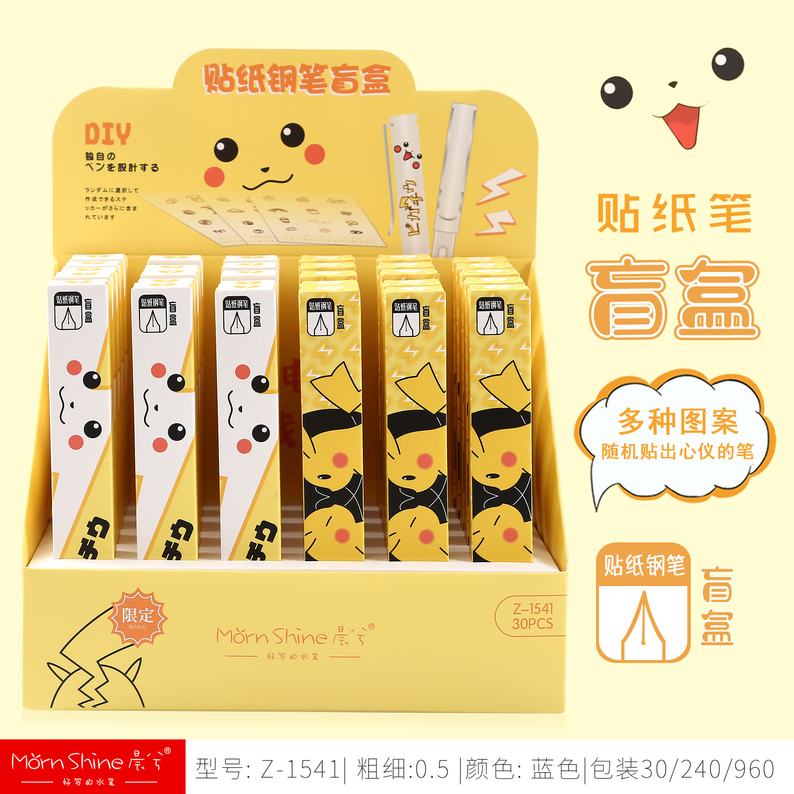 晨兮创意diy贴纸钢笔小女孩单支盲盒皮卡丘幸运礼盒学生礼品文具